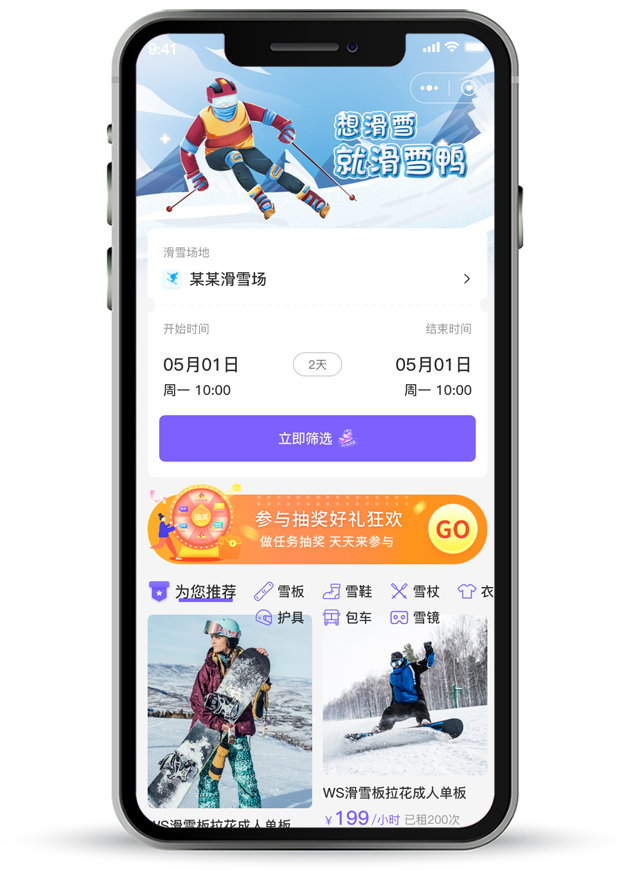 滑雪鸭多门店租赁App案例