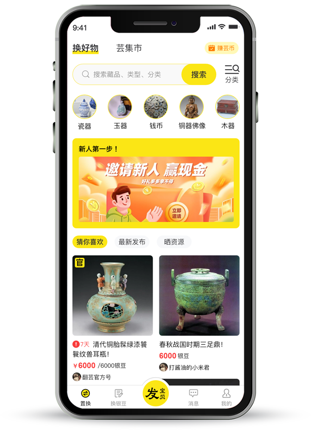 芸集市好物兑换App案例
